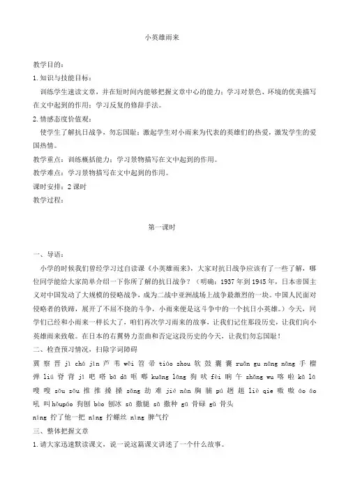 教案)小英雄雨来