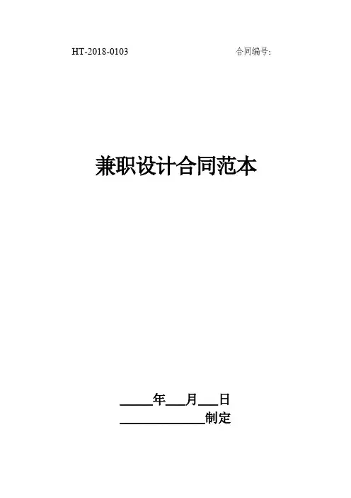 兼职设计合同范本