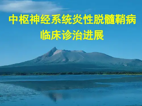 脱髓鞘病