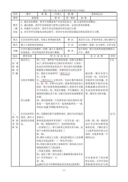 毫米的认识 教学设计