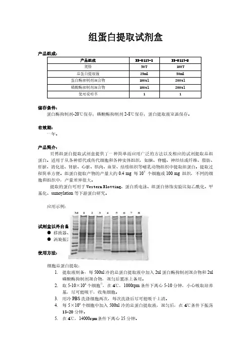 组蛋白提取方法