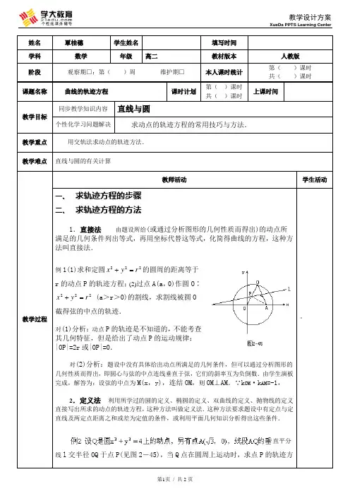 曲线的轨迹方程