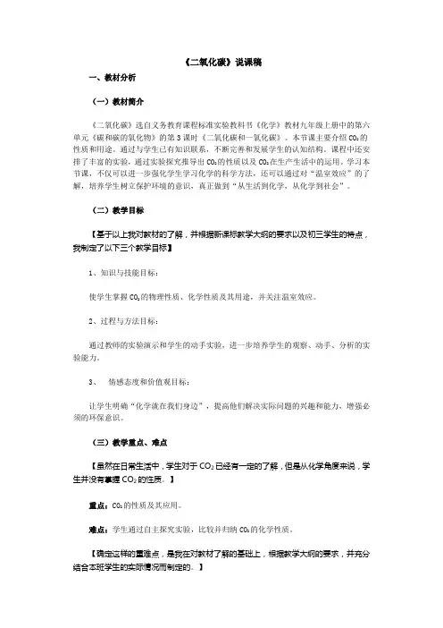 二氧化碳和一氧化碳说课稿