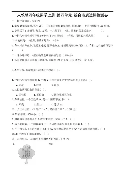 人教版四年级数学上册 第四单元 综合素质达标检测卷(含答案)