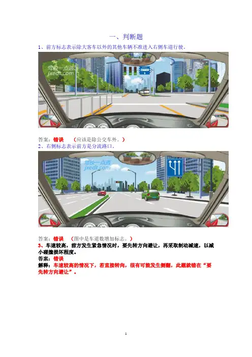 科目四易错题 2