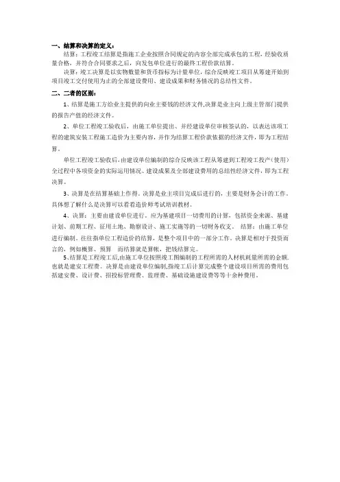 结算和决算 2