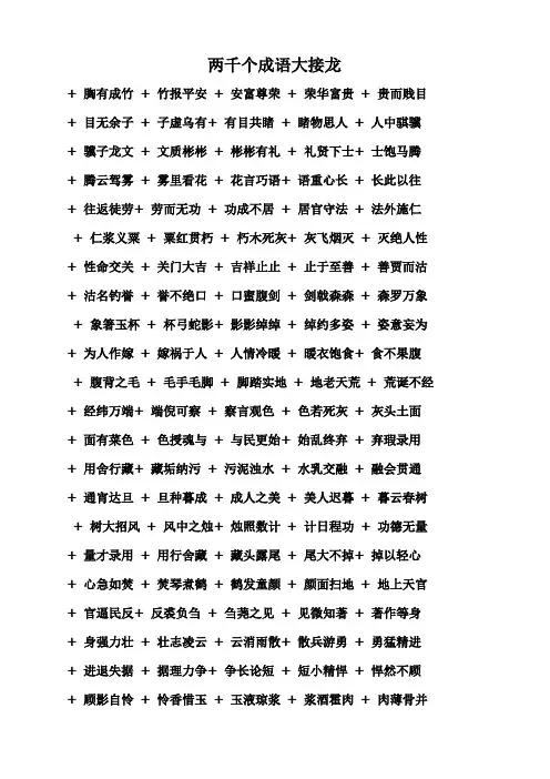 两千个成语接龙