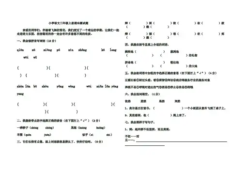 人教版小学语文三年级上册期末试卷