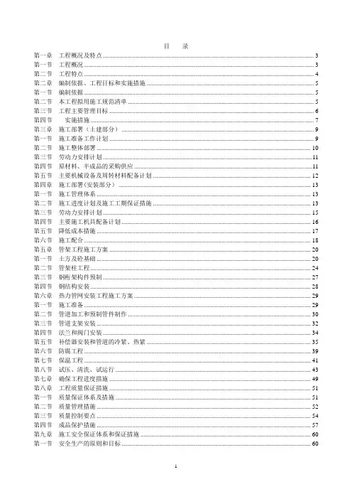 市政管网工程施工方案