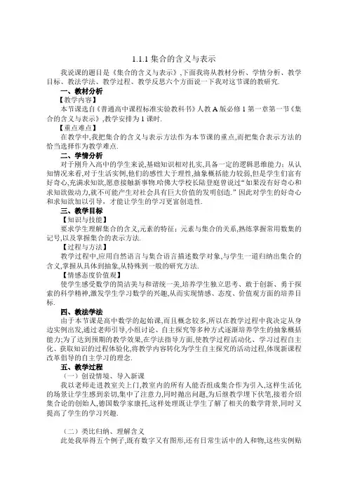 集合 说课稿