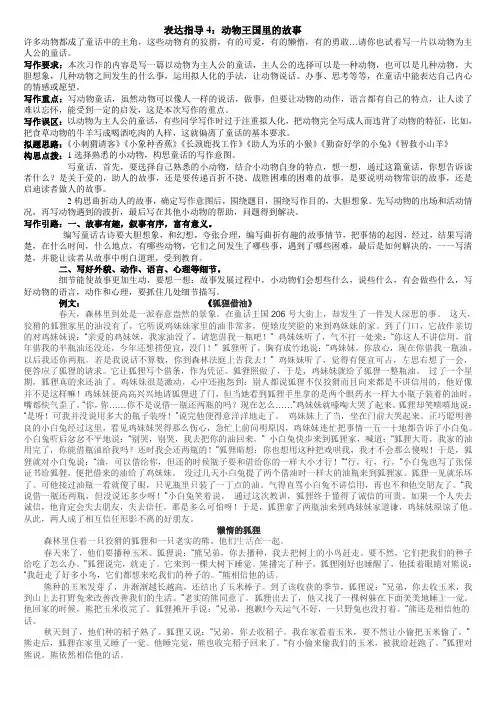动物王国里的故事