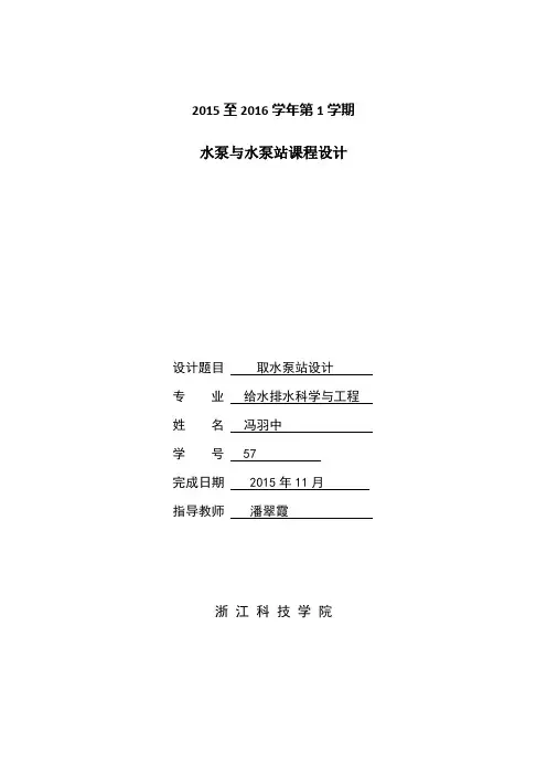 水泵及水泵站课程设计