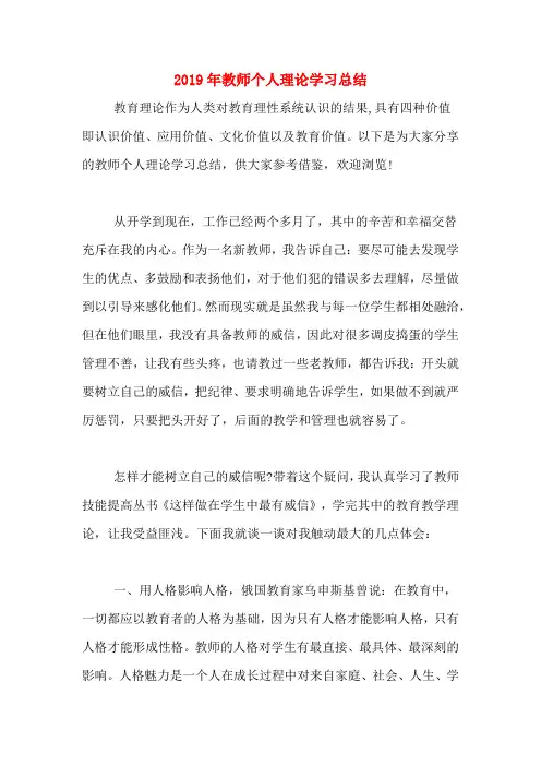 2019年教师个人理论学习总结