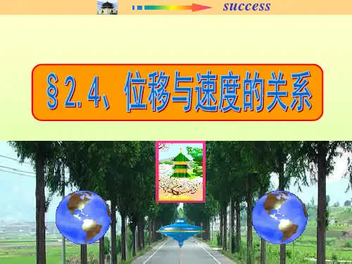 匀变速直线运动的位移与速度的关系