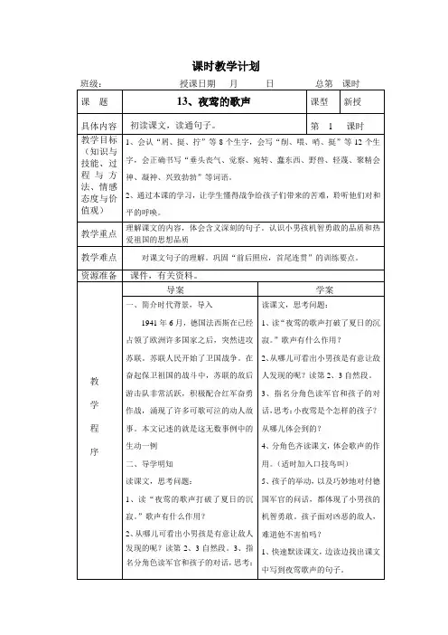 《夜莺的歌声》导学案