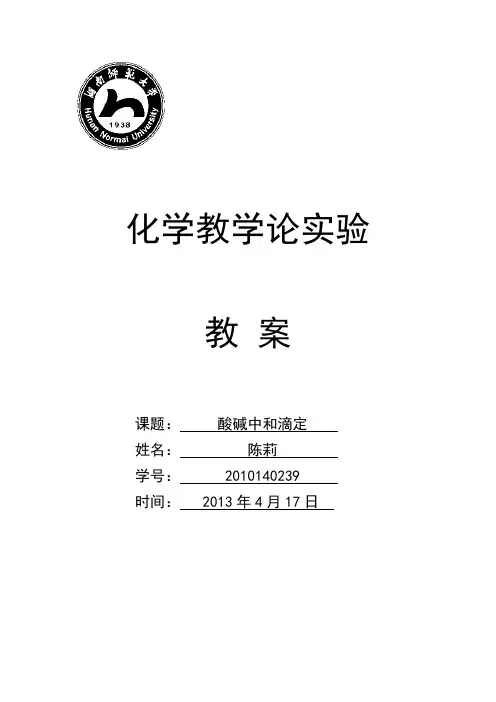 酸碱中和滴定