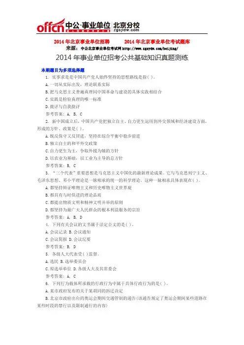 2014年事业单位招考公共基础知识真题测练