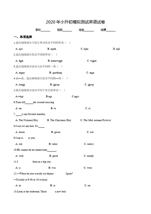 最新小升初英语模拟试题(四) 粤人版  附答案