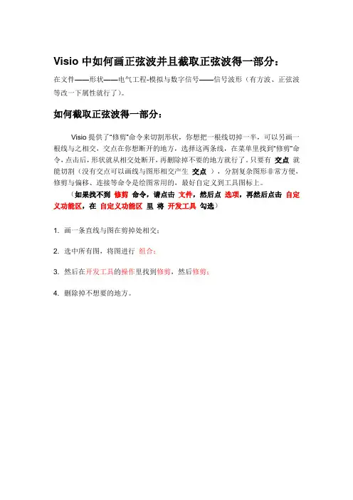 如何使用visio画正弦波及截取一部分波形