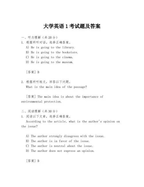 大学英语1考试题及答案