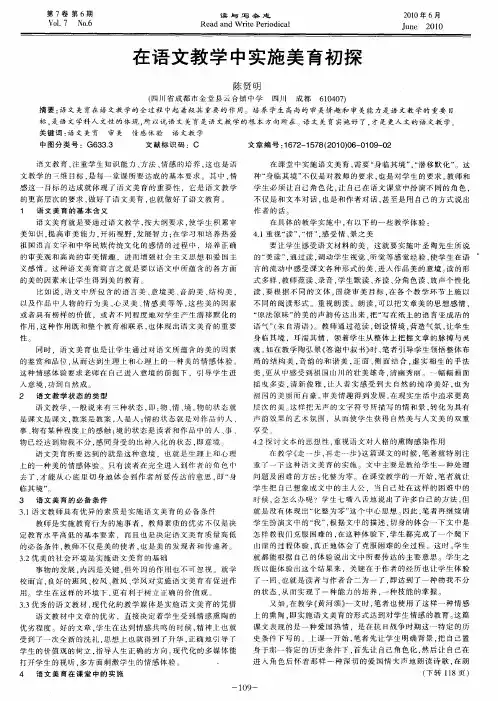 在语文教学中实施美育初探