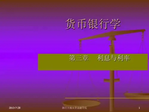 货币银行学课件