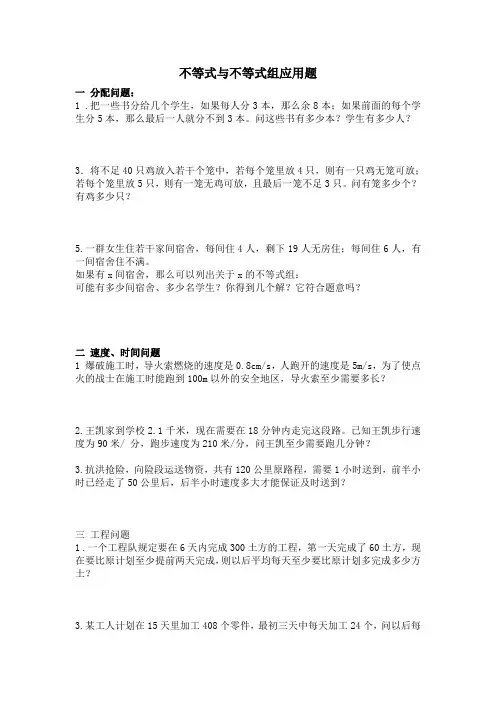 不等式与不等式组应用题