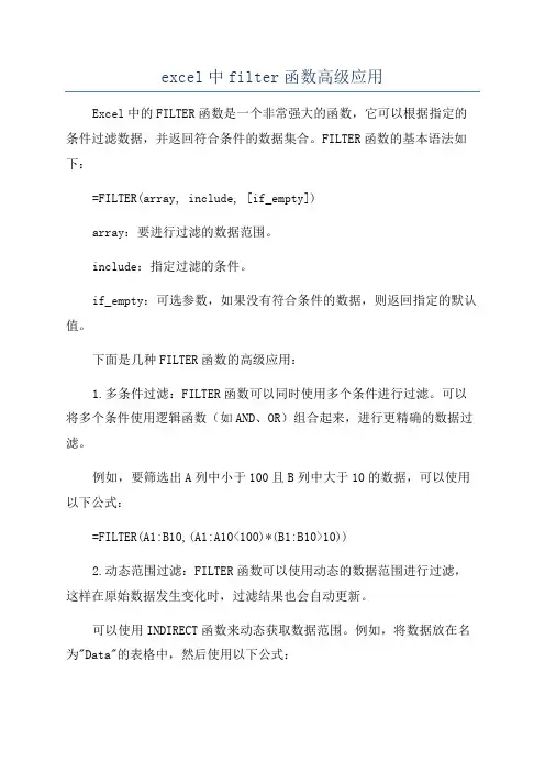 excel中filter函数高级应用