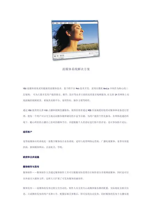 流媒体系统解决方案