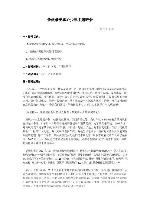 争做最美孝心少年主题班会