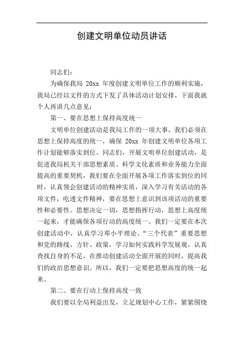 创建文明单位动员讲话