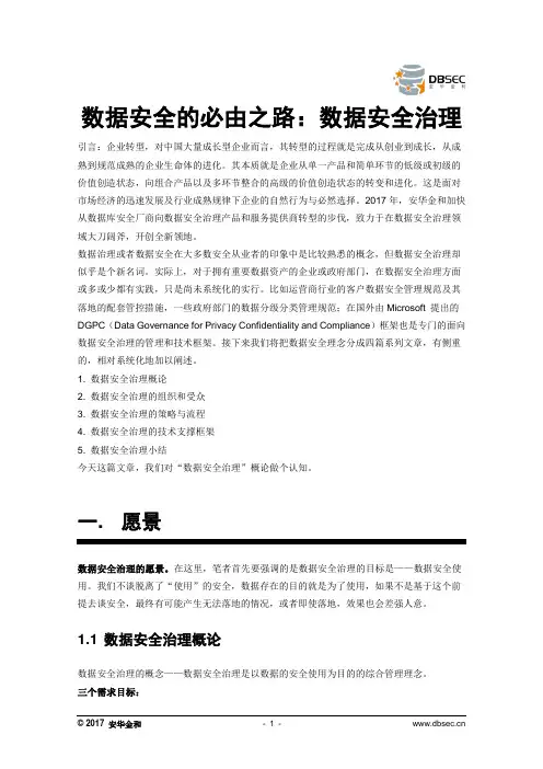 数据安全治理——数据安全的必由之路