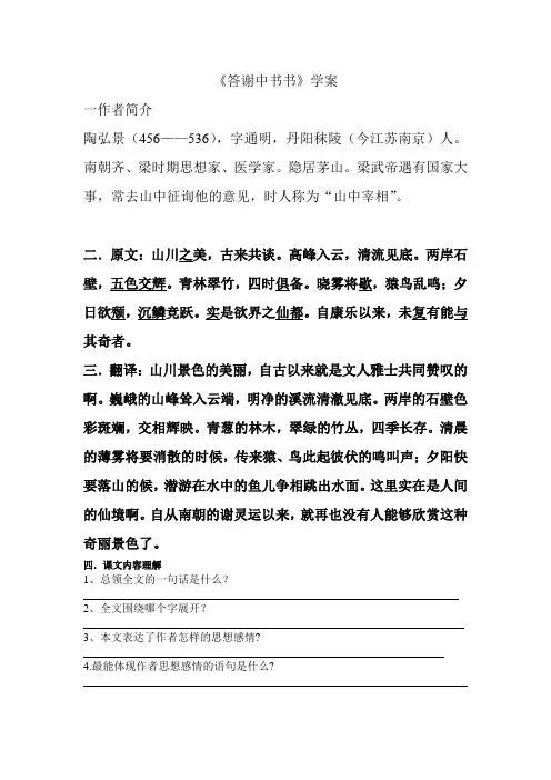 答谢中书书