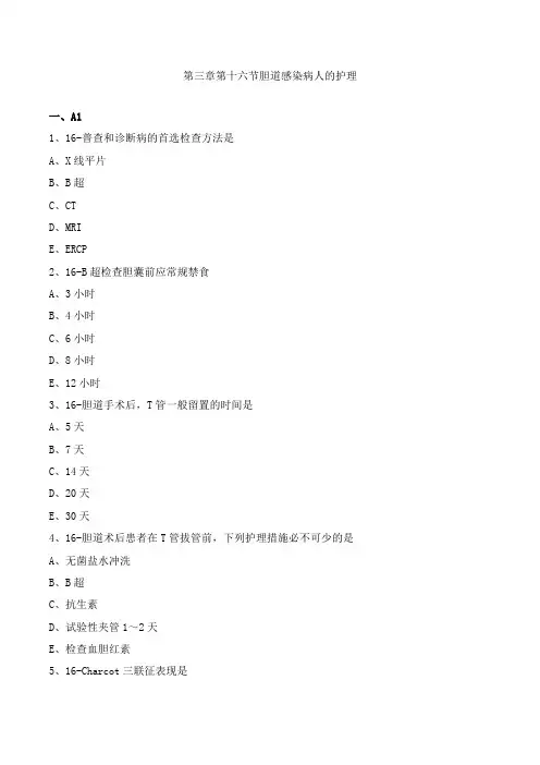 2018-2019最新护士执业资格证消化系统试题16含详细解析(考试必备资料)