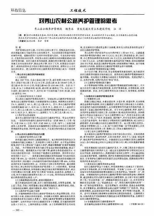 对秀山农村公路养护管理的思考