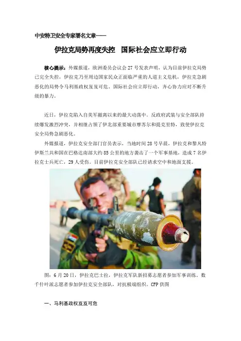 中安特卫安全专家署名文章：伊拉克局势再度失控  国际社会应立即行动