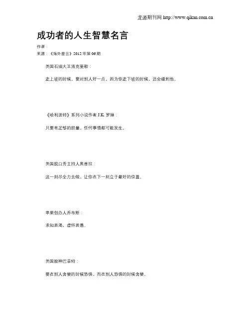 成功者的人生智慧名言