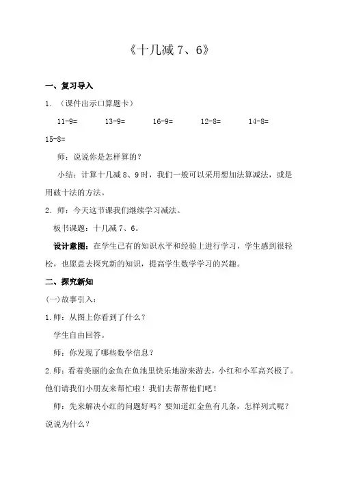 一年级数学十几减7、6优质课公开课教案 (1)