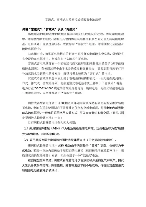 富液式、贫液式以及阀控式铅酸蓄电池浅析