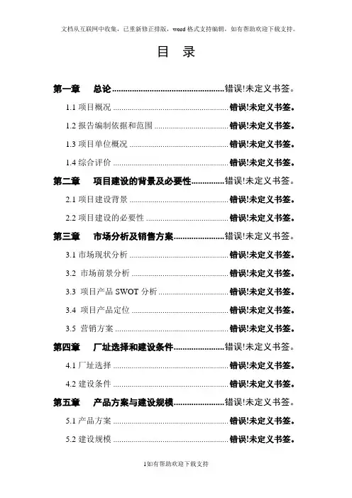 新型环保油漆技术改造项目可行性研究报告