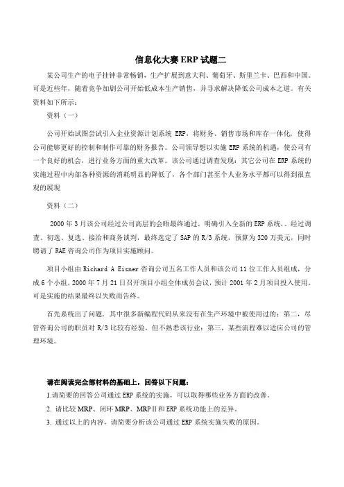 ERP案例分析1