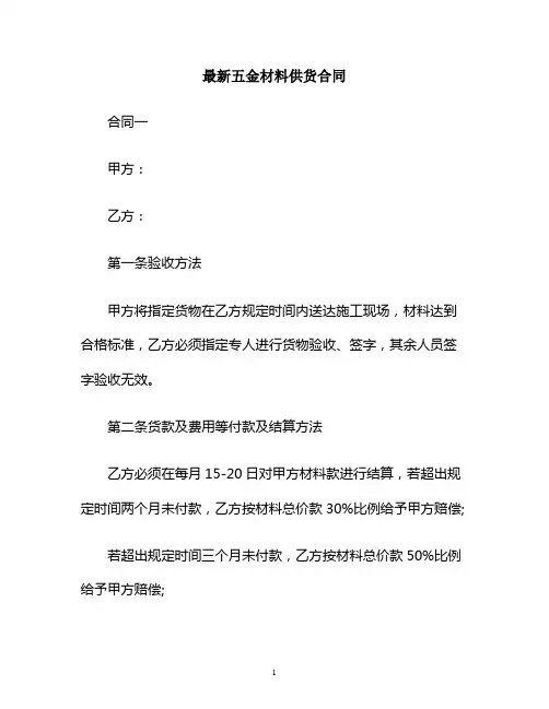 五金材料供货合同