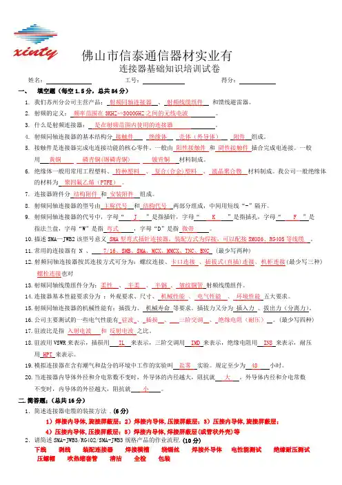 连接器基础知识试卷(答案)