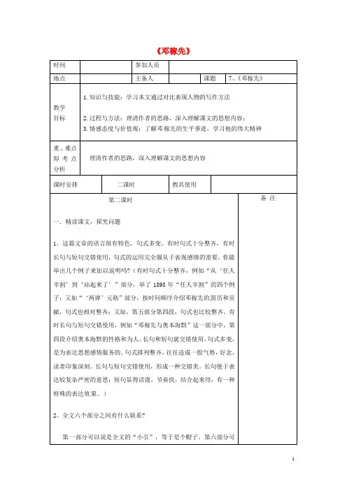 河南省洛阳市下峪镇初级中学七年级语文下册 第11课《邓稼先》(第二课时)教案 新人教版