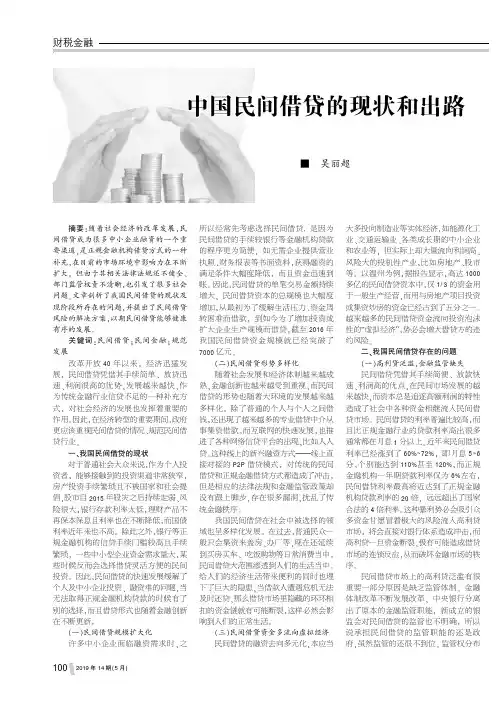 中国民间借贷的现状和出路
