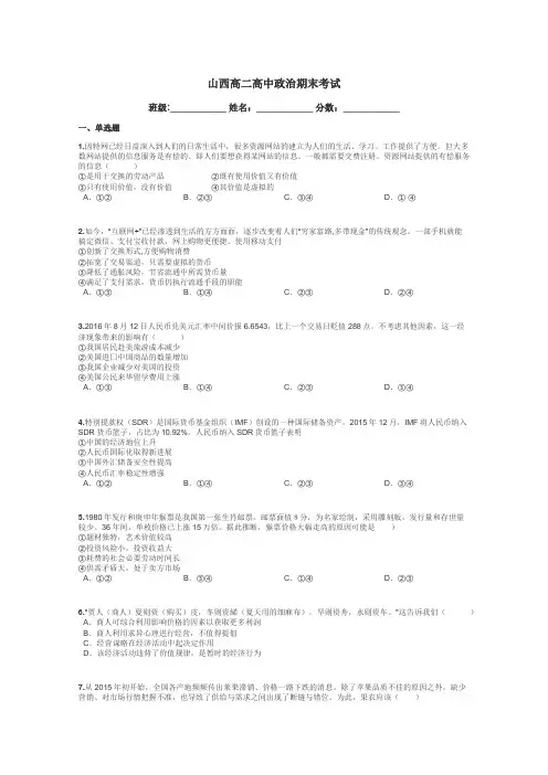 山西高二高中政治期末考试带答案解析
 2