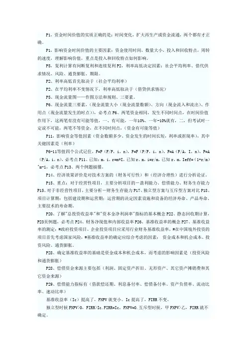 一级建造师工程经济考点重点