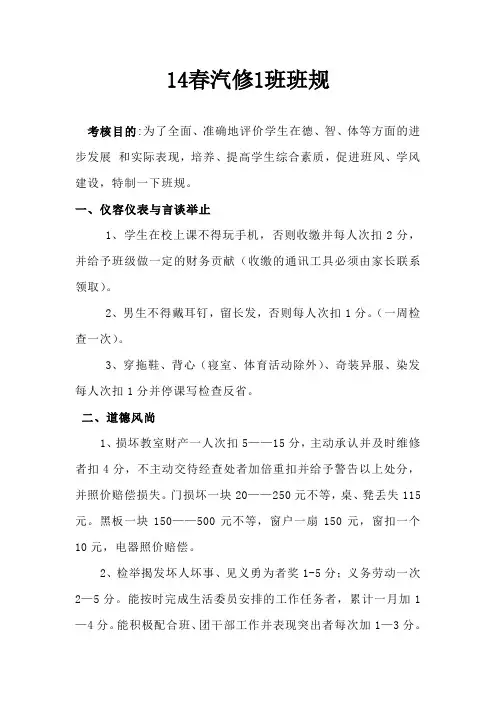 技校班级管理制度