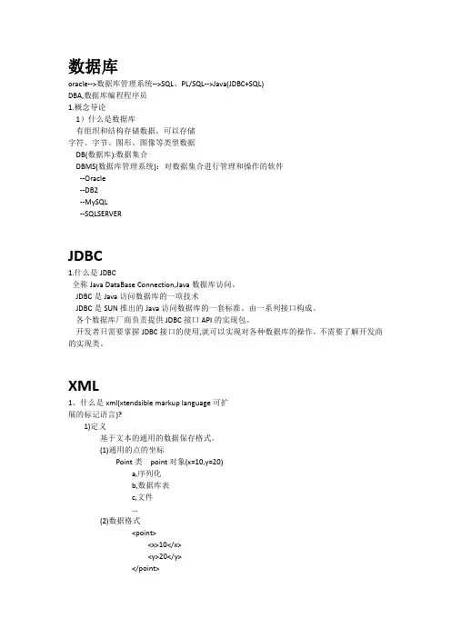 java开发技术总结