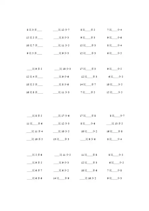 大于号,小于号或等于号和比一比